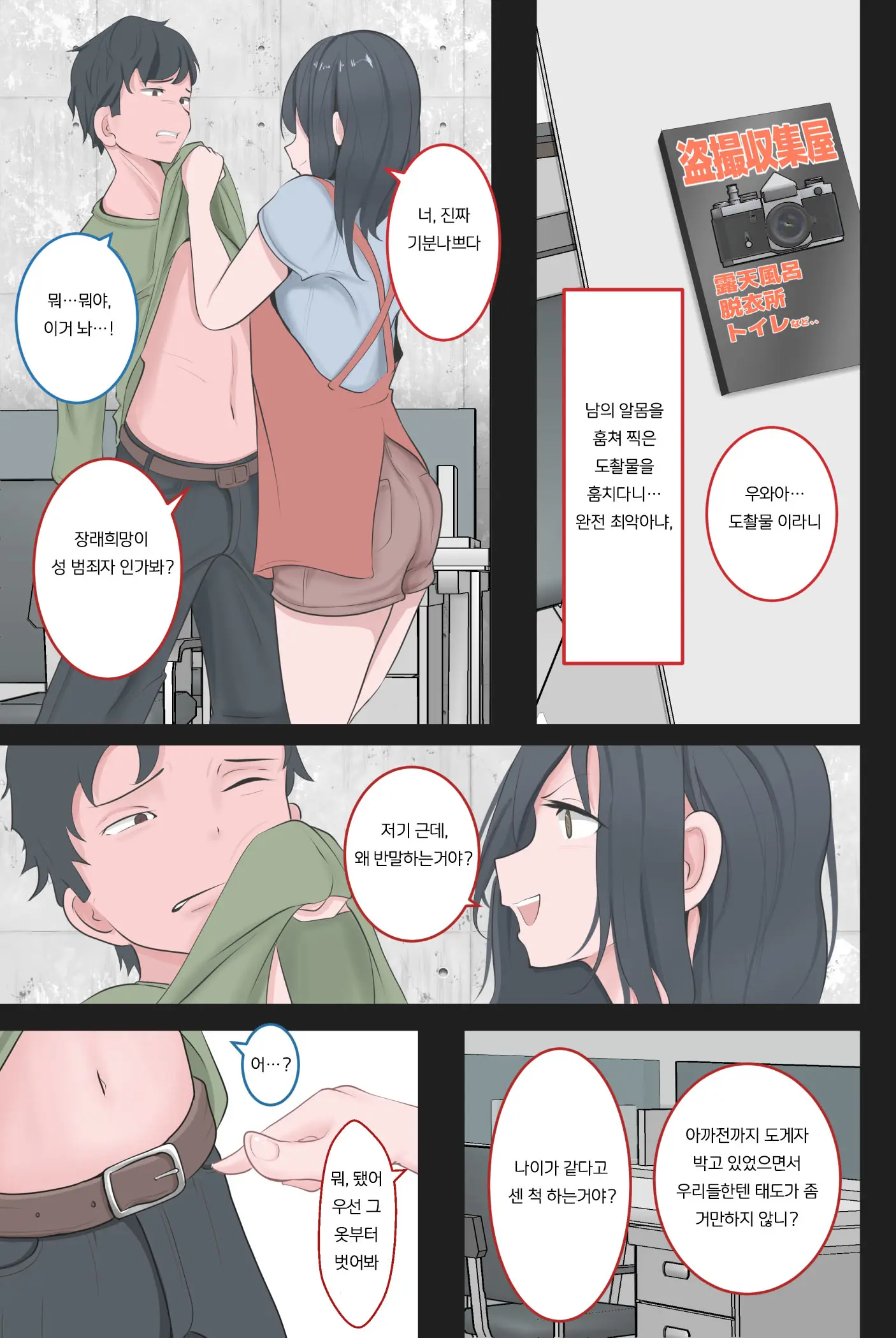 Kutsujoku No Gyaku Dogeza | 굴욕의 역 도게자